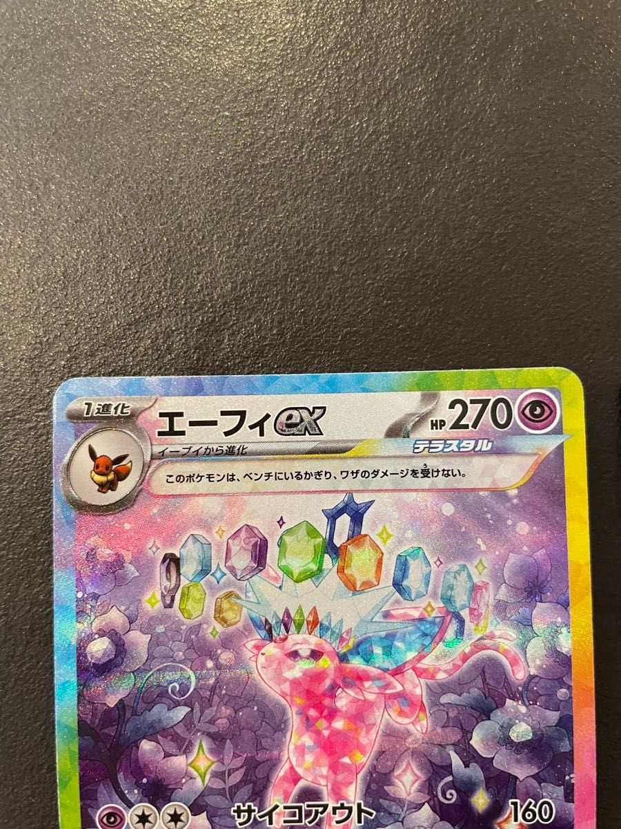 エーフィex SAR シャワーズex SAR 2枚セット 単品購入可 エーフィex SAR シャワーズex SAR 2枚セット 単品購入可