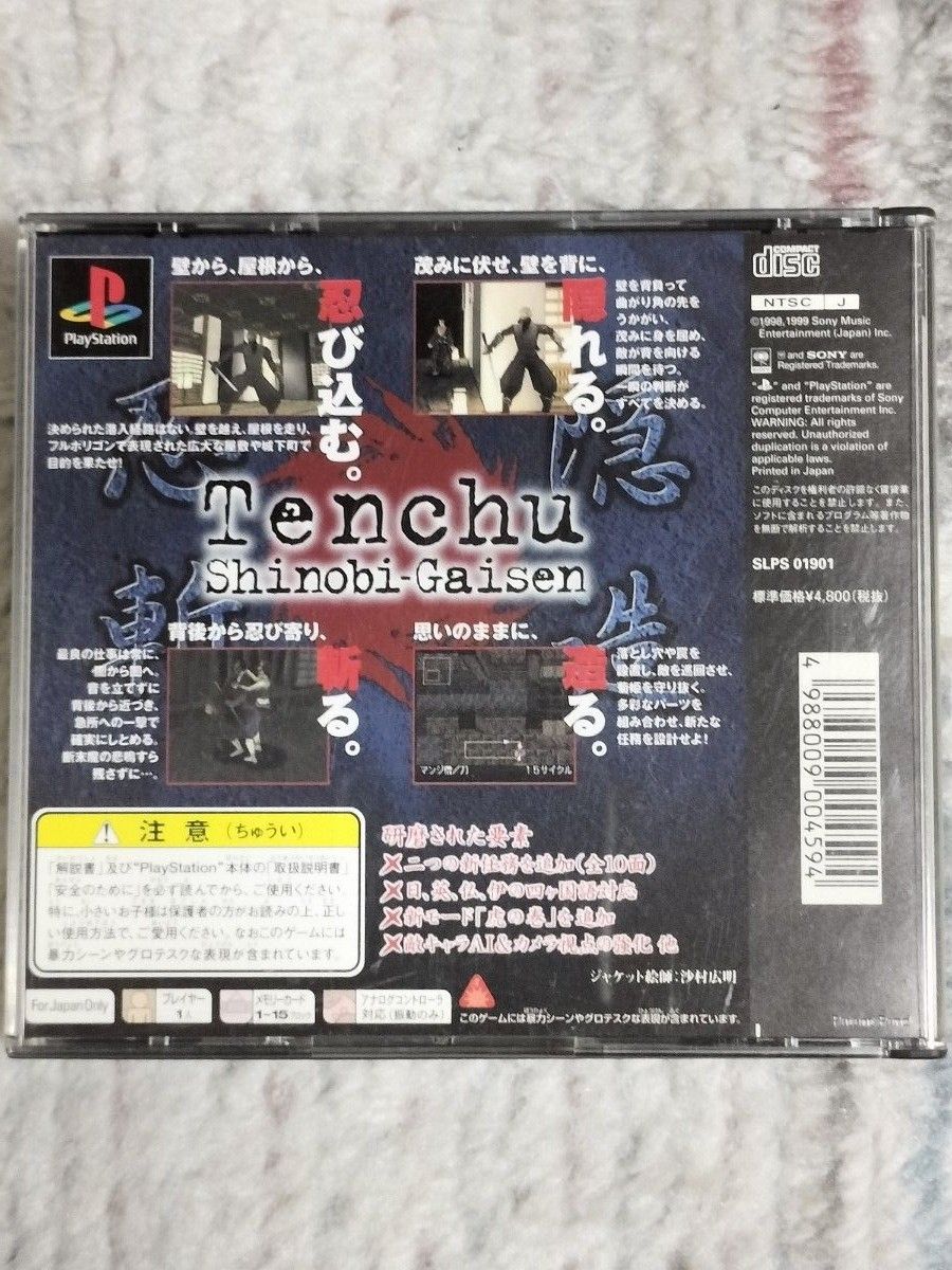 PS1】立体忍者活劇 天誅 忍凱旋|Yahoo!フリマ(旧PayPayフリマ) PS1】立体忍者活劇 天誅 忍凱旋|Yahoo!フリマ(旧PayPayフリマ)