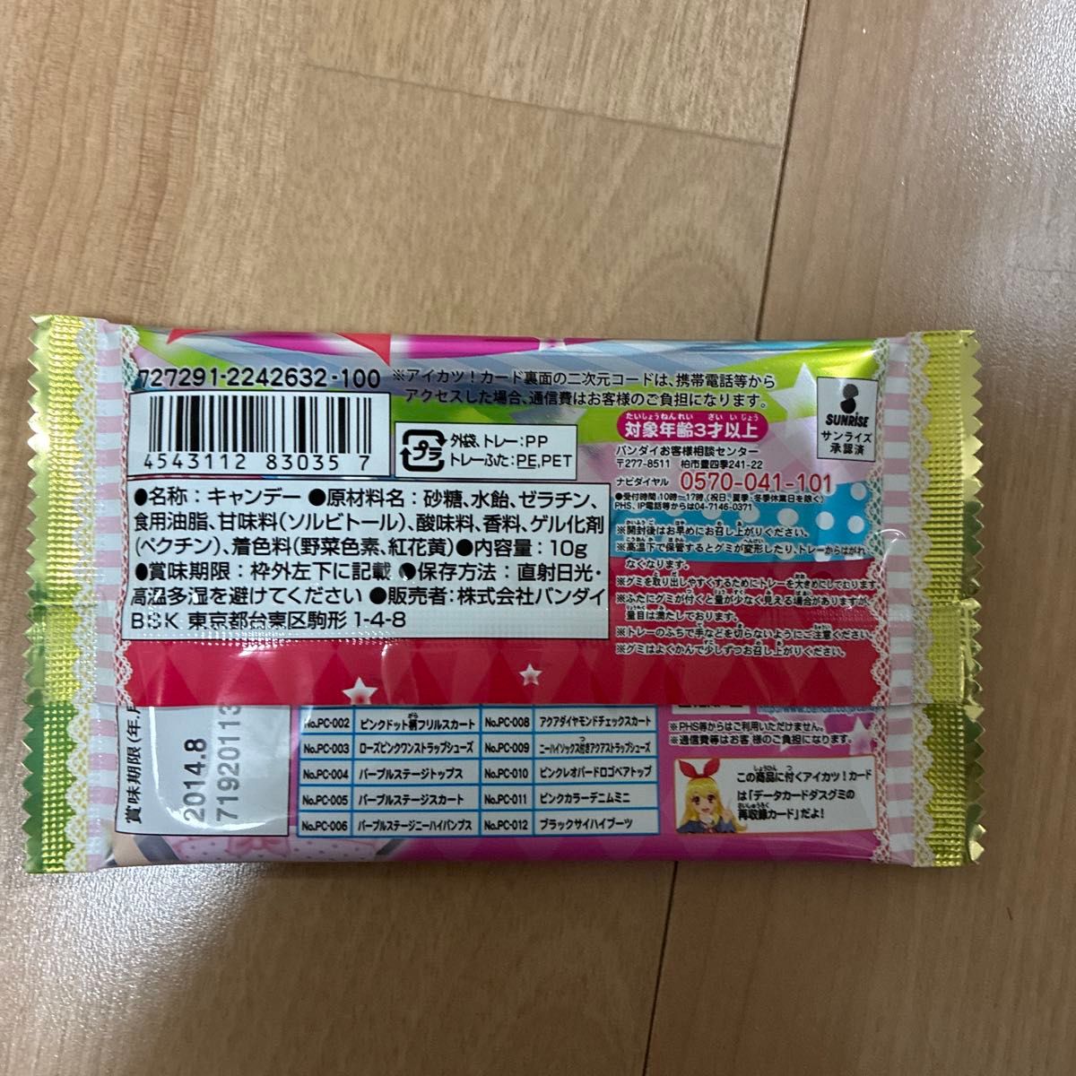 アイカツ データカードダスグミ ラブコール 未開封 BANDAI アイカツ データカードダスグミ ラブコール 未開封 BANDAI