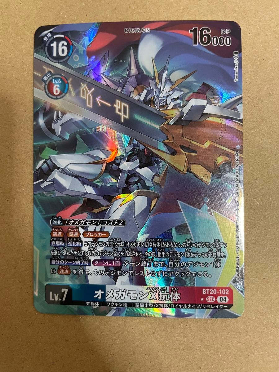デジモンカード オメガモンx抗体 パラレル|Yahoo!フリマ(旧 デジモンカード オメガモンx抗体 パラレル|Yahoo!フリマ(旧