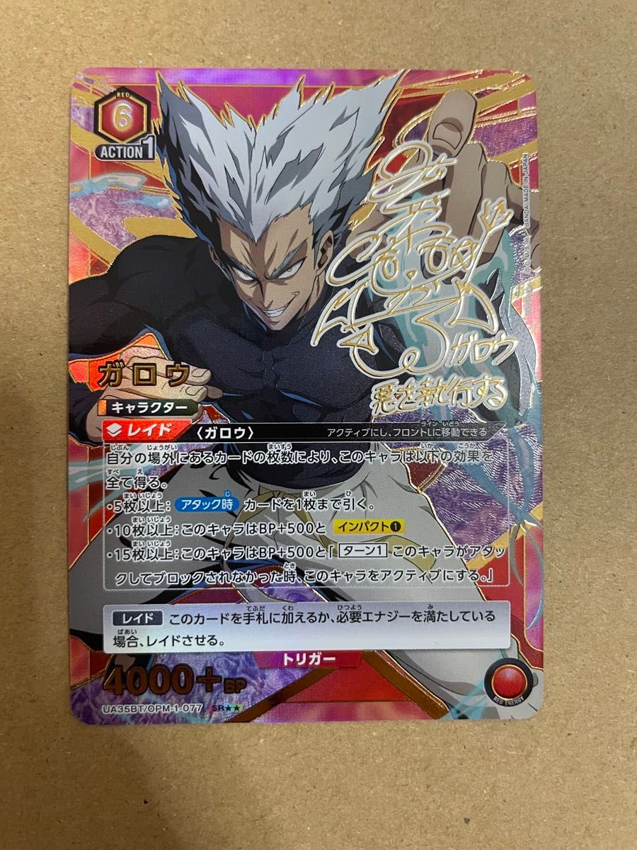 ユニオンアリーナ ワンパンマン ガロウ SR 星2 パラレル サイン ユニオンアリーナ ワンパンマン ガロウ SR 星2 パラレル サイン