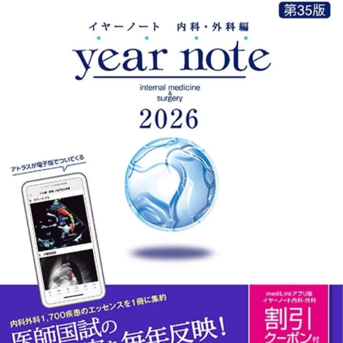 イヤーノート 2026 内科・外科編|Yahoo!フリマ(旧PayPayフリマ) イヤーノート 2026 内科・外科編|Yahoo!フリマ(旧PayPayフリマ)