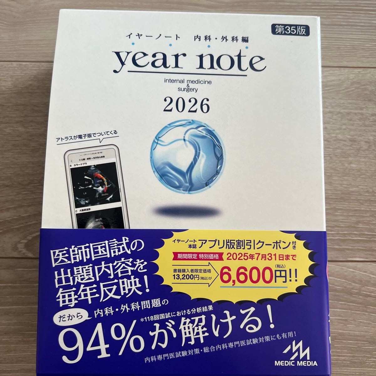 イヤーノート 2026 内科・外科編|Yahoo!フリマ(旧PayPayフリマ) イヤーノート 2026 内科・外科編|Yahoo!フリマ(旧PayPayフリマ)
