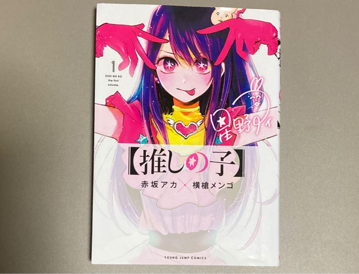 推しの子 1〜6巻セット (ヤングジャンプコミックス) 赤坂アカ 推しの子 1〜6巻セット (ヤングジャンプコミックス) 赤坂アカ