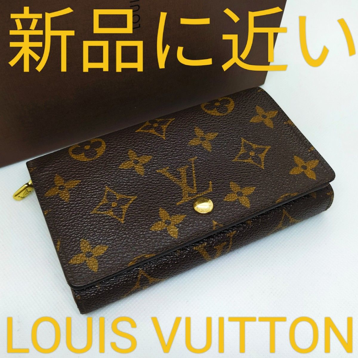 新品に近い 定価の半額以下 LOUIS モノグラム ルイヴィトン L字 新品に近い 定価の半額以下 LOUIS モノグラム ルイヴィトン L字