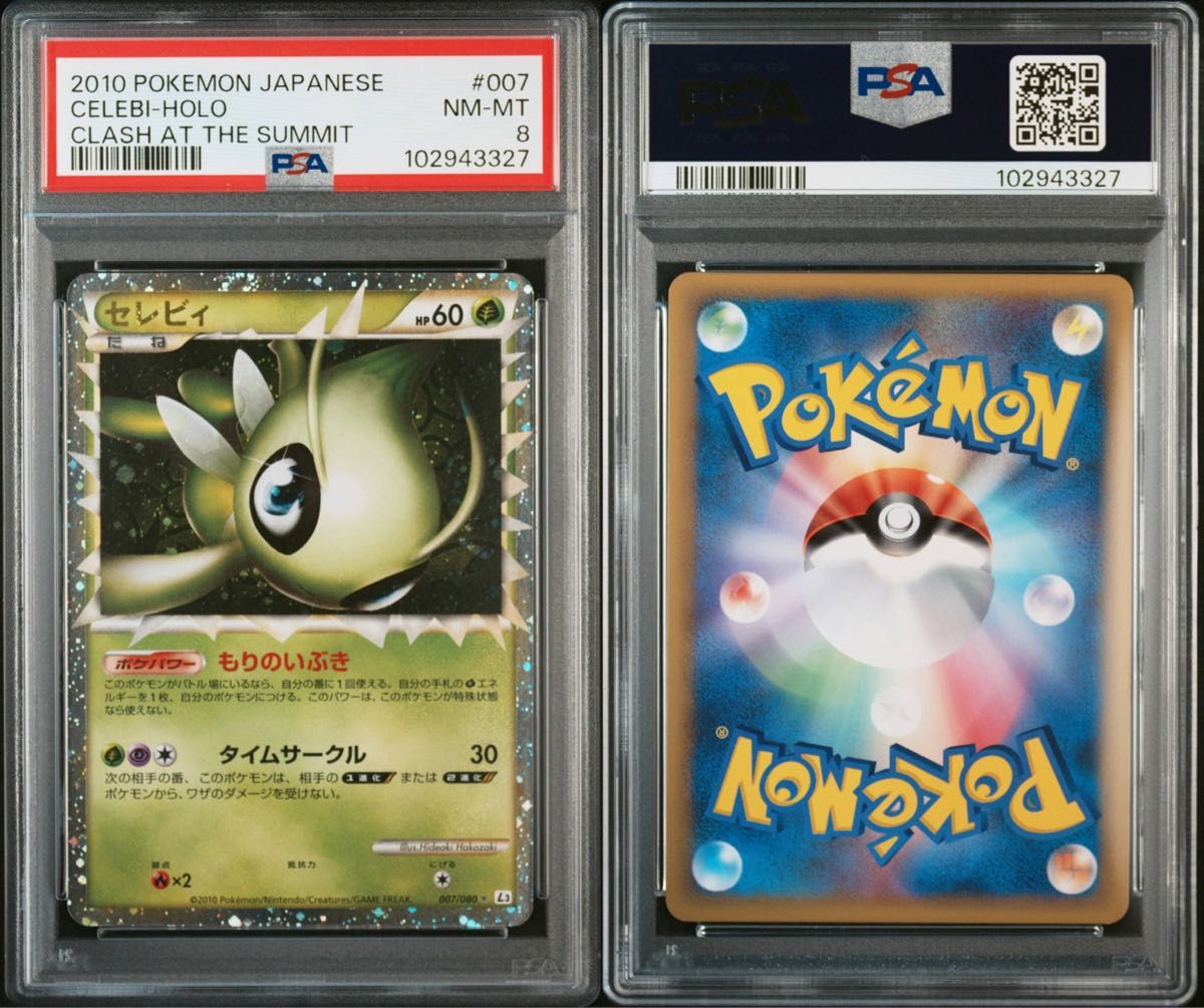 PSA8】ポケカ『 セレビィ 頂上大激突 レジェンド 』 ポケモン PSA8】ポケカ『 セレビィ 頂上大激突 レジェンド 』 ポケモン