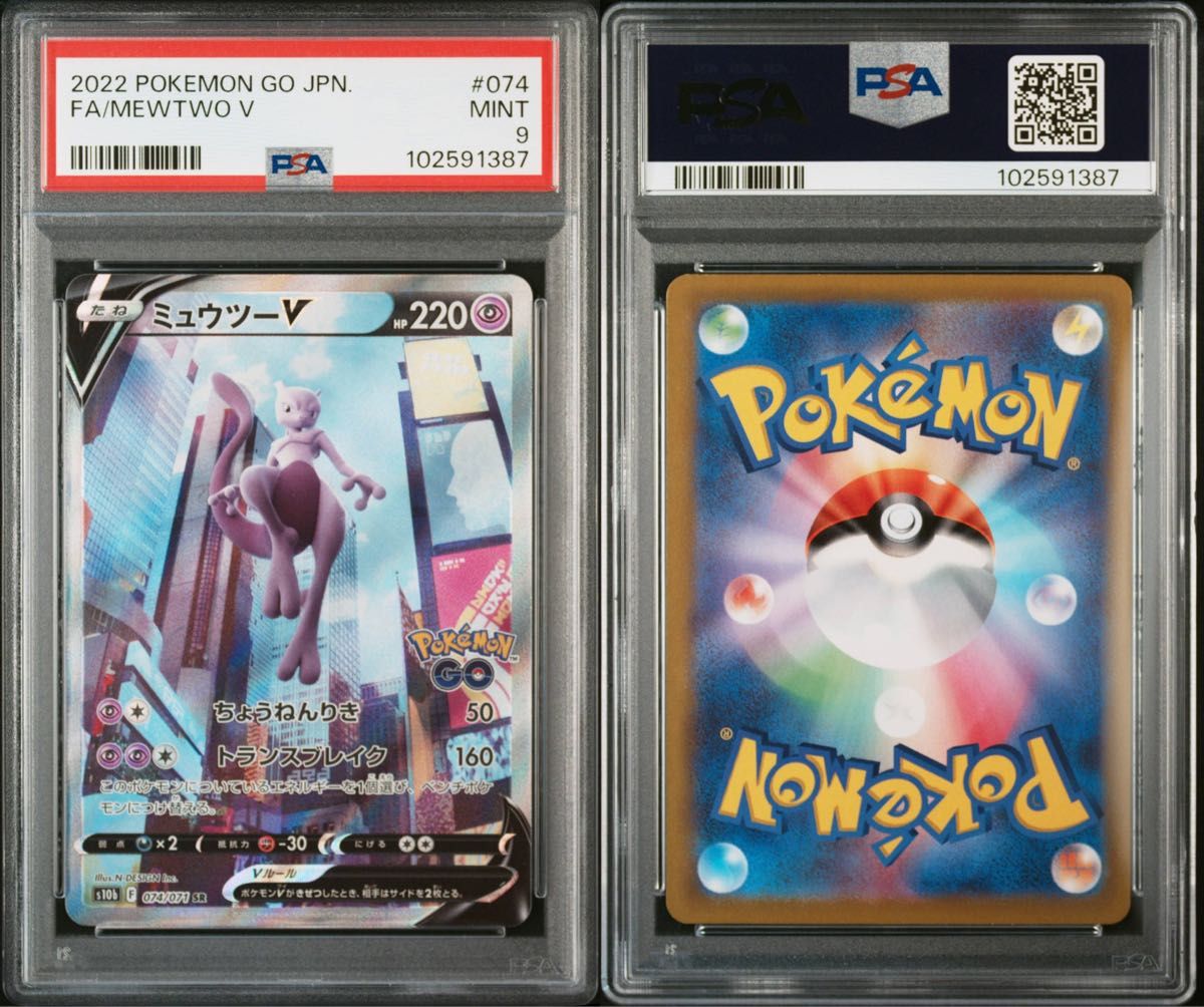 PSA9】ポケカ『ミュウツーV SA』 ポケモンカード|Yahoo!フリマ PSA9】ポケカ『ミュウツーV SA』 ポケモンカード|Yahoo!フリマ
