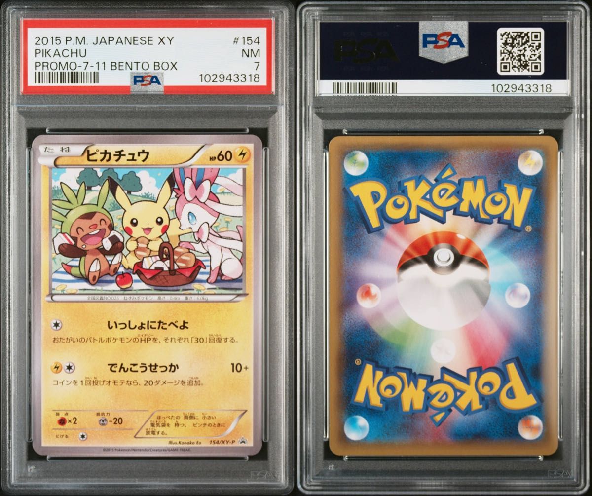 PSA7】ポケカ『ピカチュウ 154/XY-P プロモ いっしょにたべよ PSA7】ポケカ『ピカチュウ 154/XY-P プロモ いっしょにたべよ