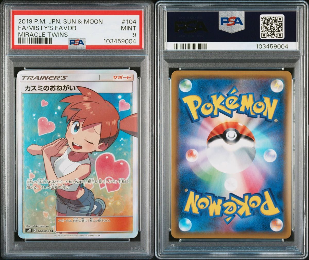 PSA9】ポケカ『 カスミのおねがい SR 』 ポケモンカード|Yahoo PSA9】ポケカ『 カスミのおねがい SR 』 ポケモンカード|Yahoo