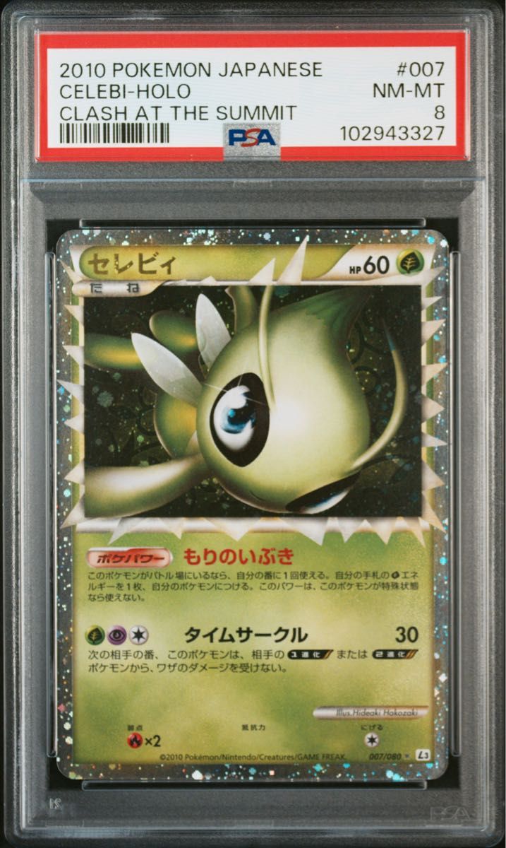 PSA8】ポケカ『 セレビィ 頂上大激突 レジェンド 』 ポケモン PSA8】ポケカ『 セレビィ 頂上大激突 レジェンド 』 ポケモン