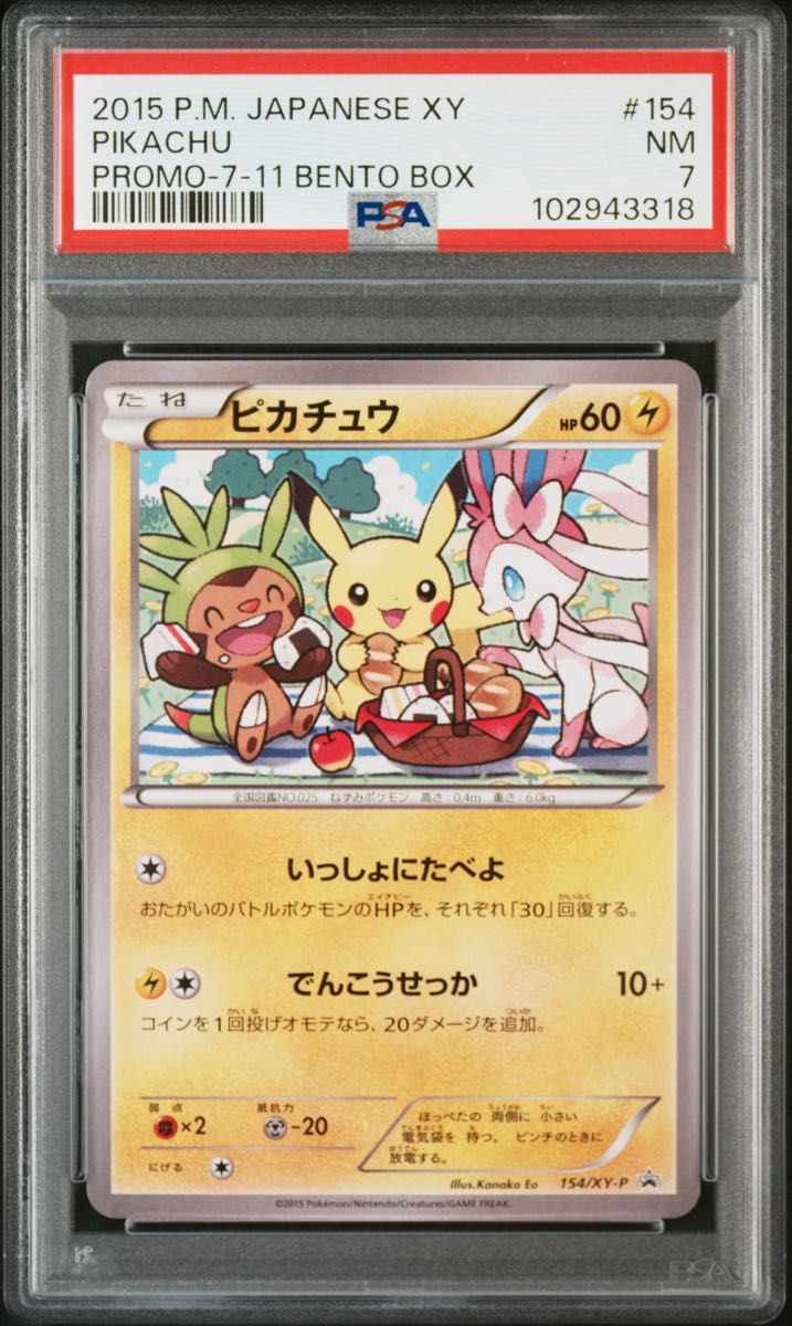 PSA7】ポケカ『ピカチュウ 154/XY-P プロモ いっしょにたべよ PSA7】ポケカ『ピカチュウ 154/XY-P プロモ いっしょにたべよ