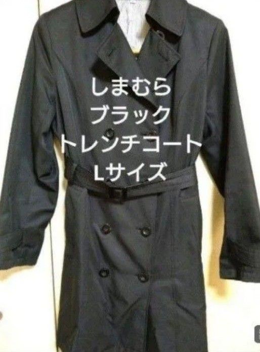 美品・しまむら トレンチコート ブラック ベルト付Lサイズ 美品・しまむら トレンチコート ブラック ベルト付Lサイズ