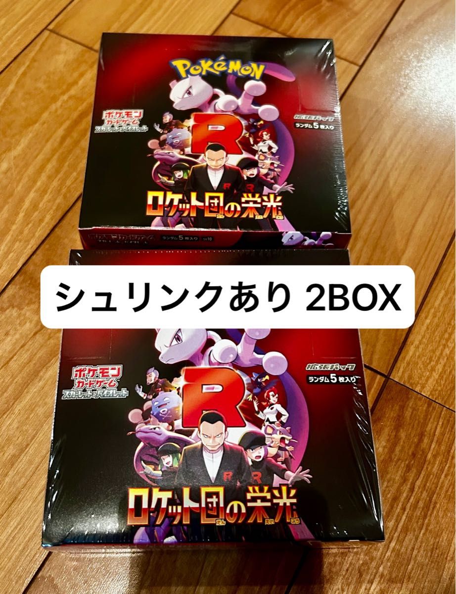 シュリンク付き 2BOX ロケット団の栄光 ポケモンカードゲーム シュリンク付き 2BOX ロケット団の栄光 ポケモンカードゲーム