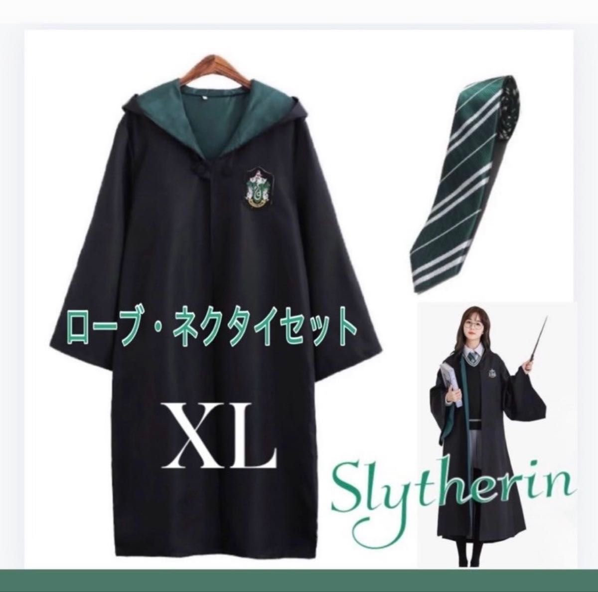 スリザンローブネクタイセット XL ハリーポッター スリザリン スリザンローブネクタイセット XL ハリーポッター スリザリン
