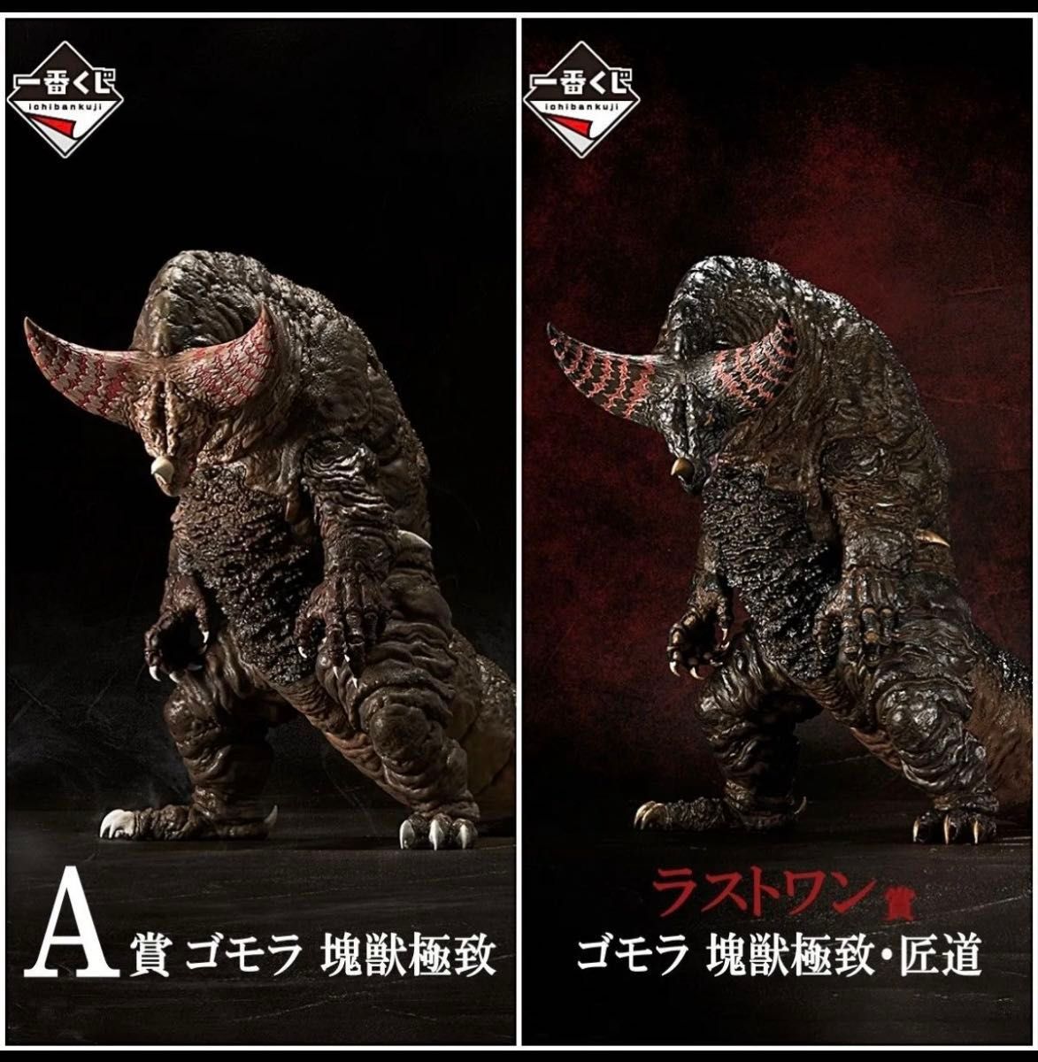 一番くじ ウルトラマンシリーズ 怪獣超大全 ラストワン賞 A賞 一番くじ ウルトラマンシリーズ 怪獣超大全 ラストワン賞 A賞