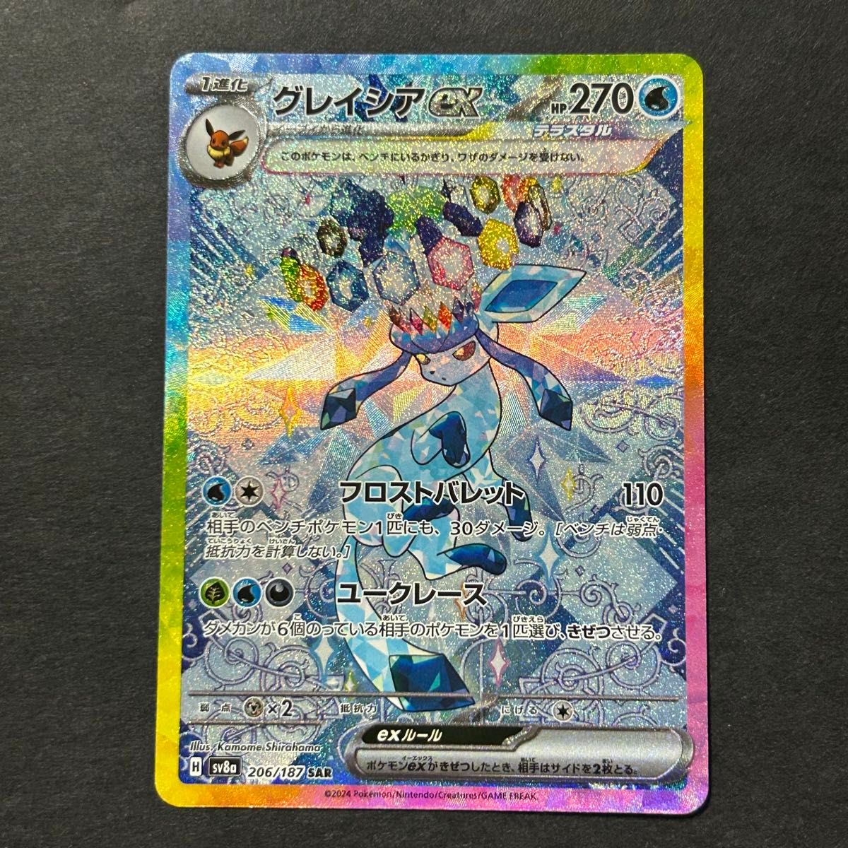 新品未使用】ポケモンカード グレイシアex sar|Yahoo!フリマ 新品未使用】ポケモンカード グレイシアex sar|Yahoo!フリマ