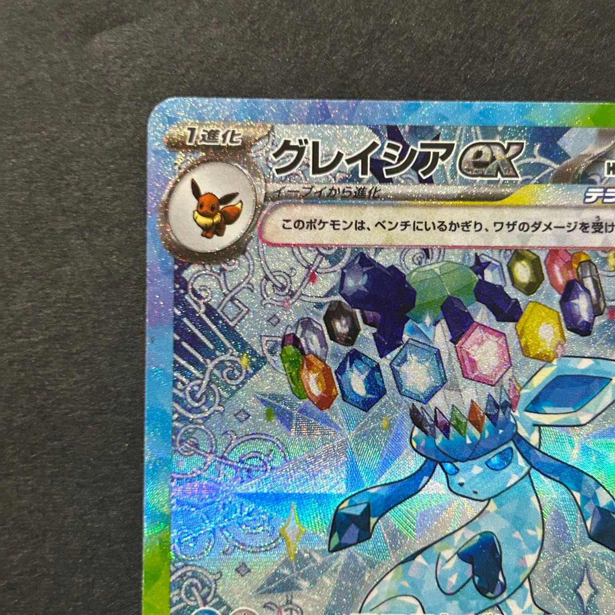 新品未使用】ポケモンカード グレイシアex sar|Yahoo!フリマ 新品未使用】ポケモンカード グレイシアex sar|Yahoo!フリマ