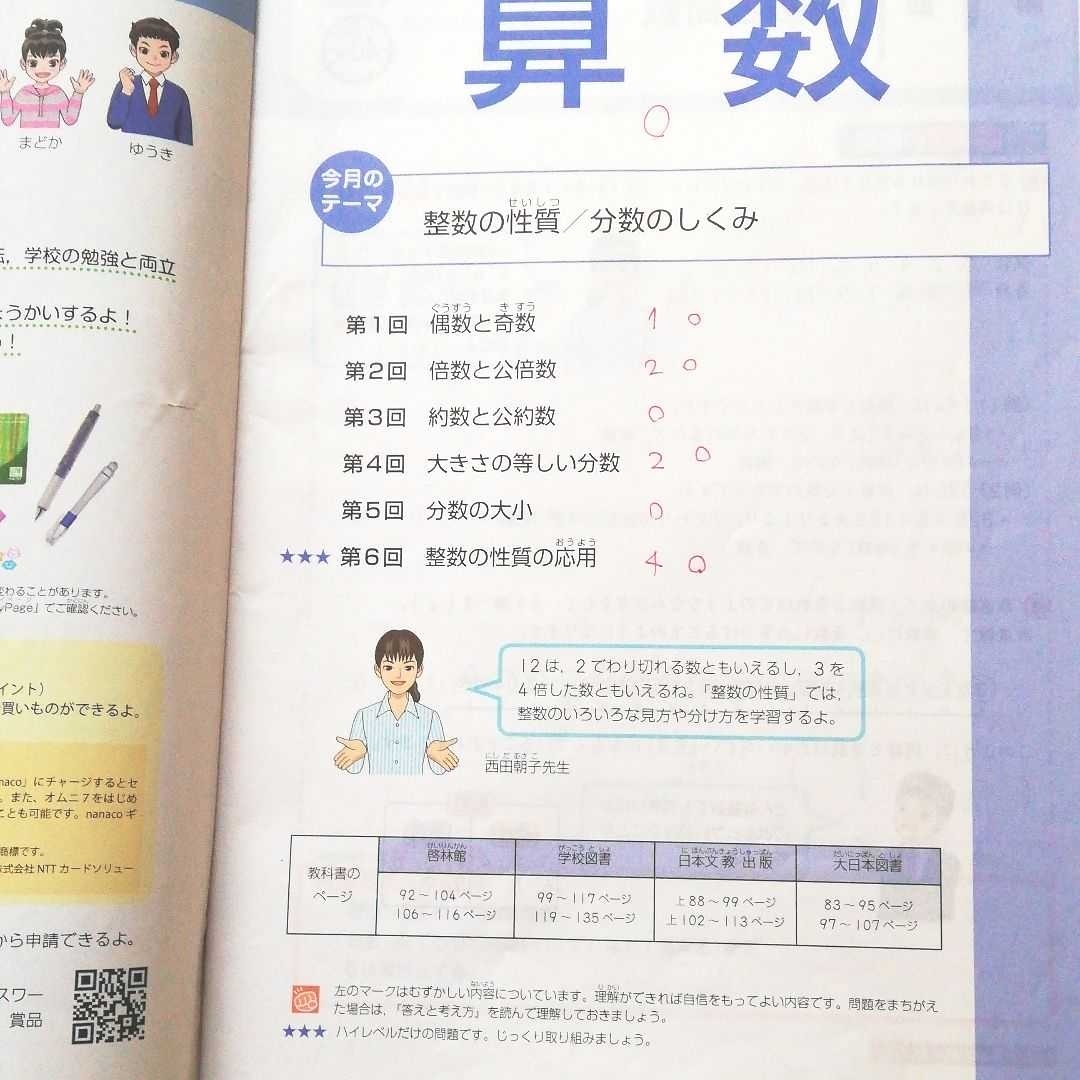 Z会 エブリィスタディ 小5コース 8月~9月号(計2か月分)答え Z会 エブリィスタディ 小5コース 8月~9月号(計2か月分)答え