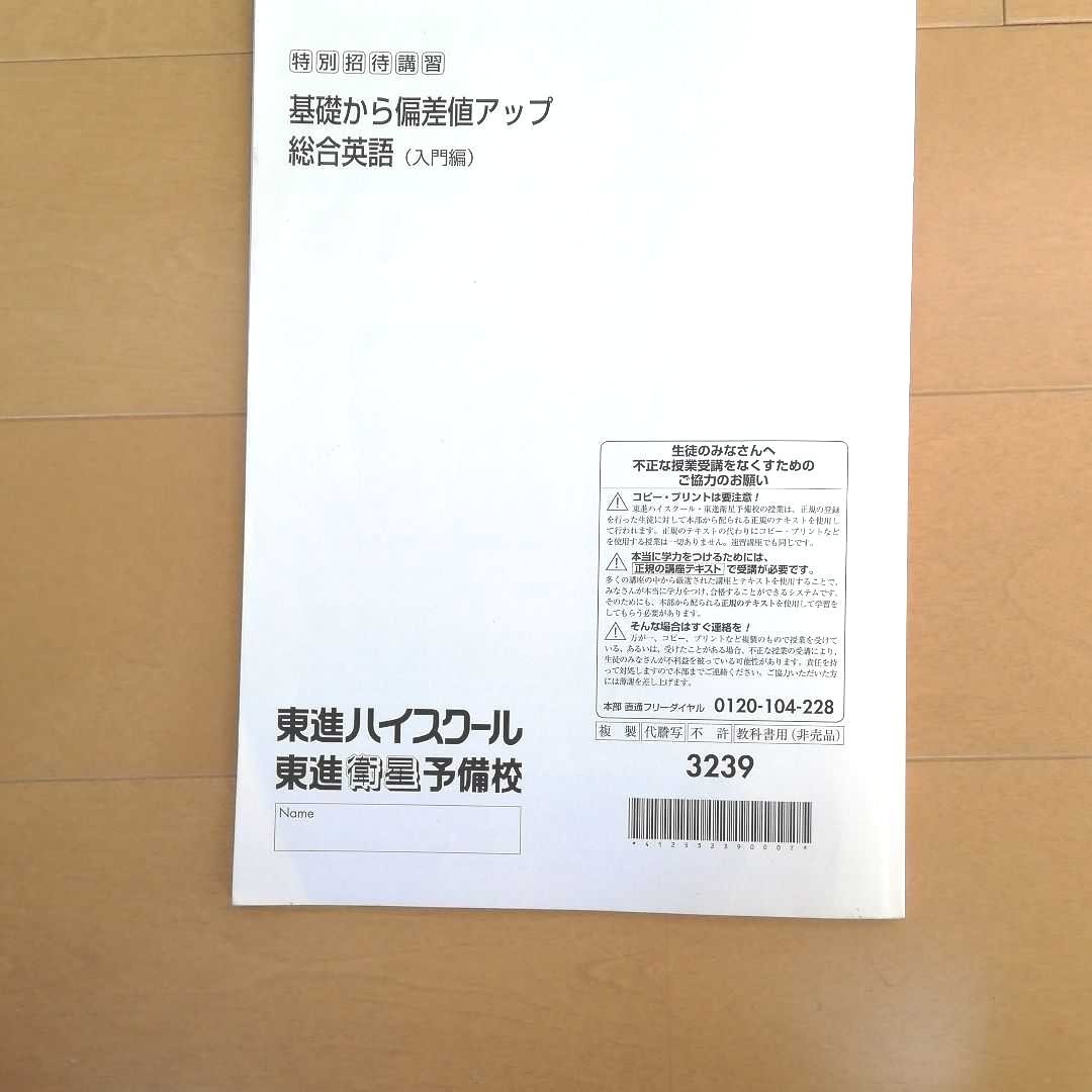 Paypayフリマ 東進ハイスクール 基礎から偏差値アップ総合英語 入門編 Paypayフリマ 東進ハイスクール 基礎から偏差値アップ総合英語 入門編