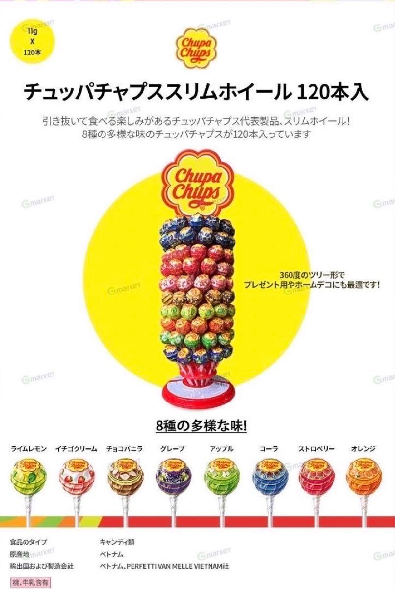 chupa chups チュッパチャプスャップス スリムホイール (120本入 chupa chups チュッパチャプスャップス スリムホイール (120本入
