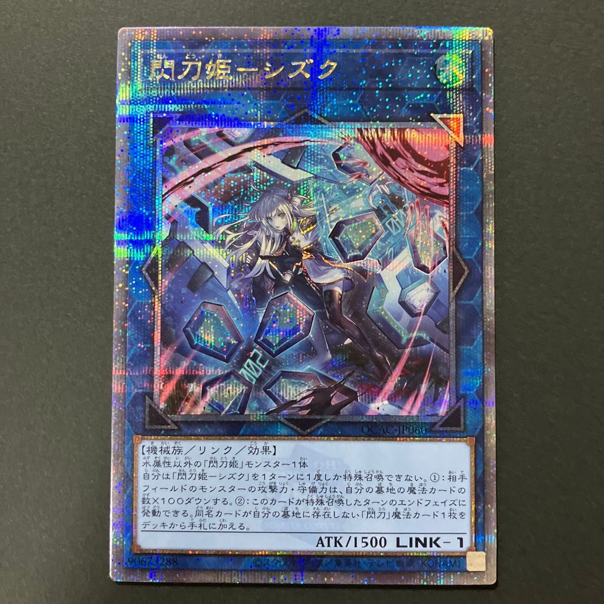 遊戯王 QCSE 閃刀姫-シズク【絵違い】25th クォーター 遊戯王 QCSE 閃刀姫-シズク【絵違い】25th クォーター