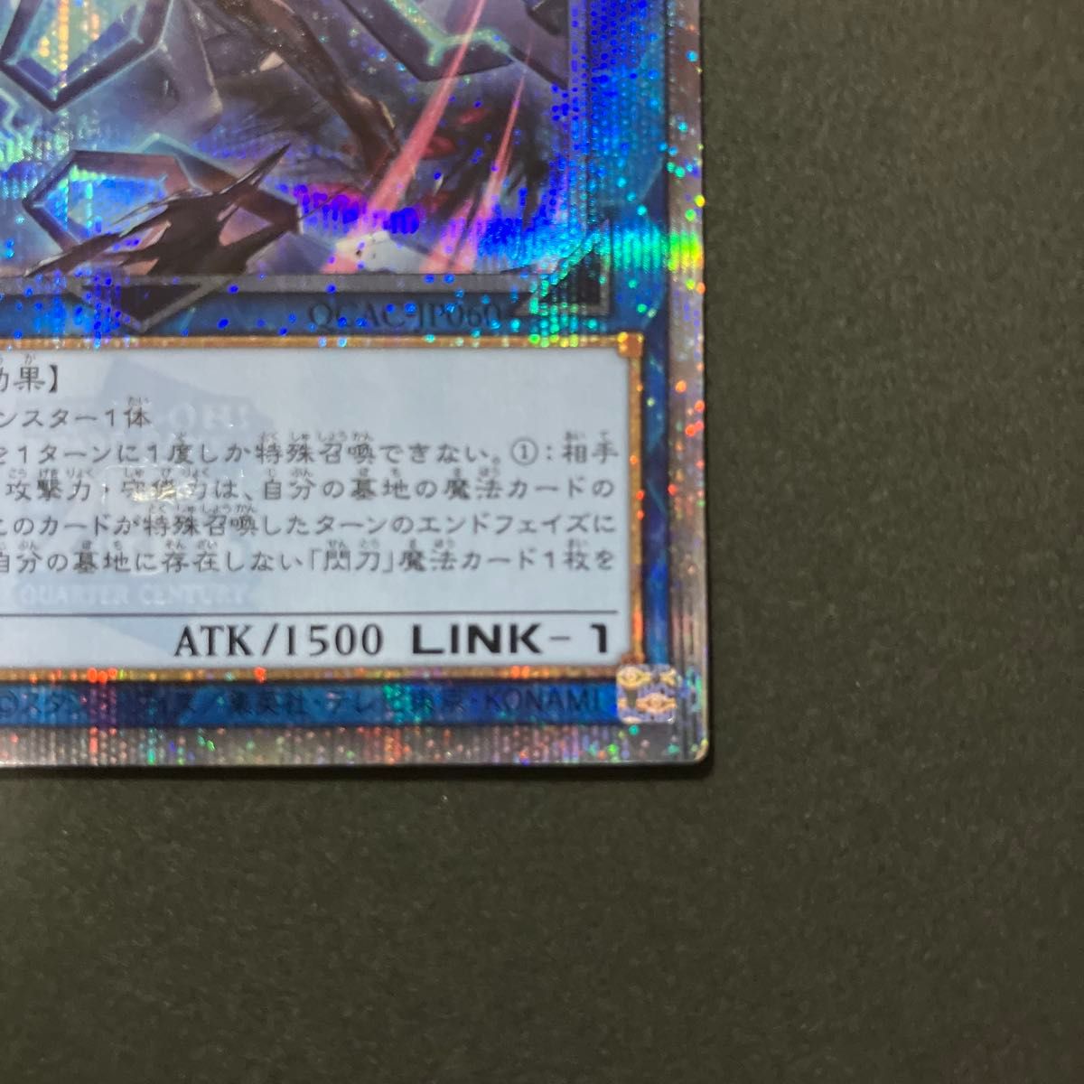 遊戯王 QCSE 閃刀姫-シズク【絵違い】25th クォーター 遊戯王 QCSE 閃刀姫-シズク【絵違い】25th クォーター