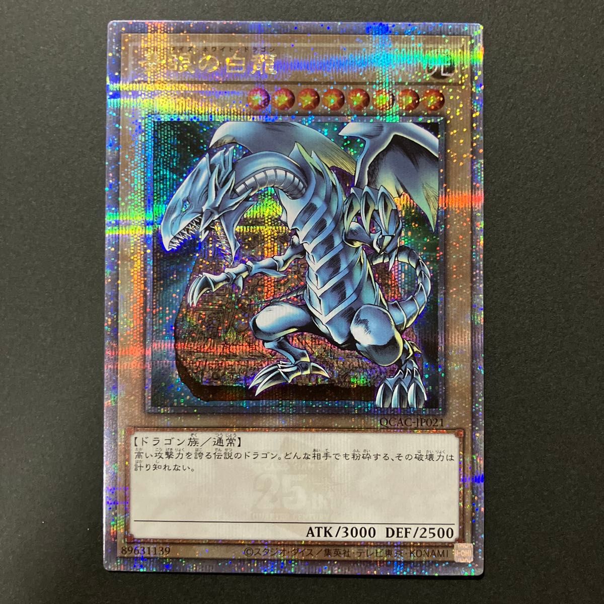 遊戯王 QCSE 青眼の白龍【石版】25th クォーターセンチュリー 遊戯王 QCSE 青眼の白龍【石版】25th クォーターセンチュリー