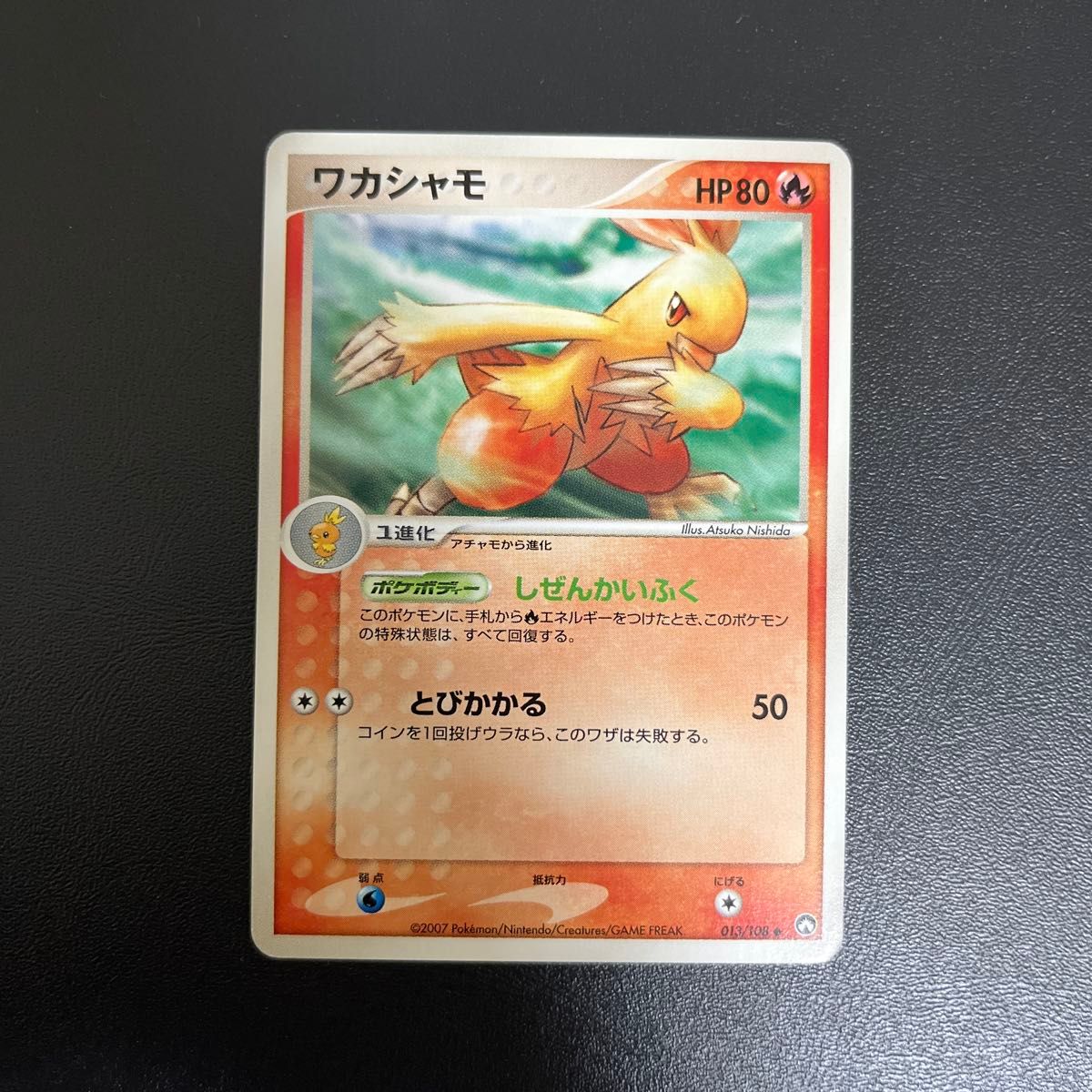 ポケモンカード ワカシャモ ワールドチャンピオンズパック WCP ポケモンカード ワカシャモ ワールドチャンピオンズパック WCP