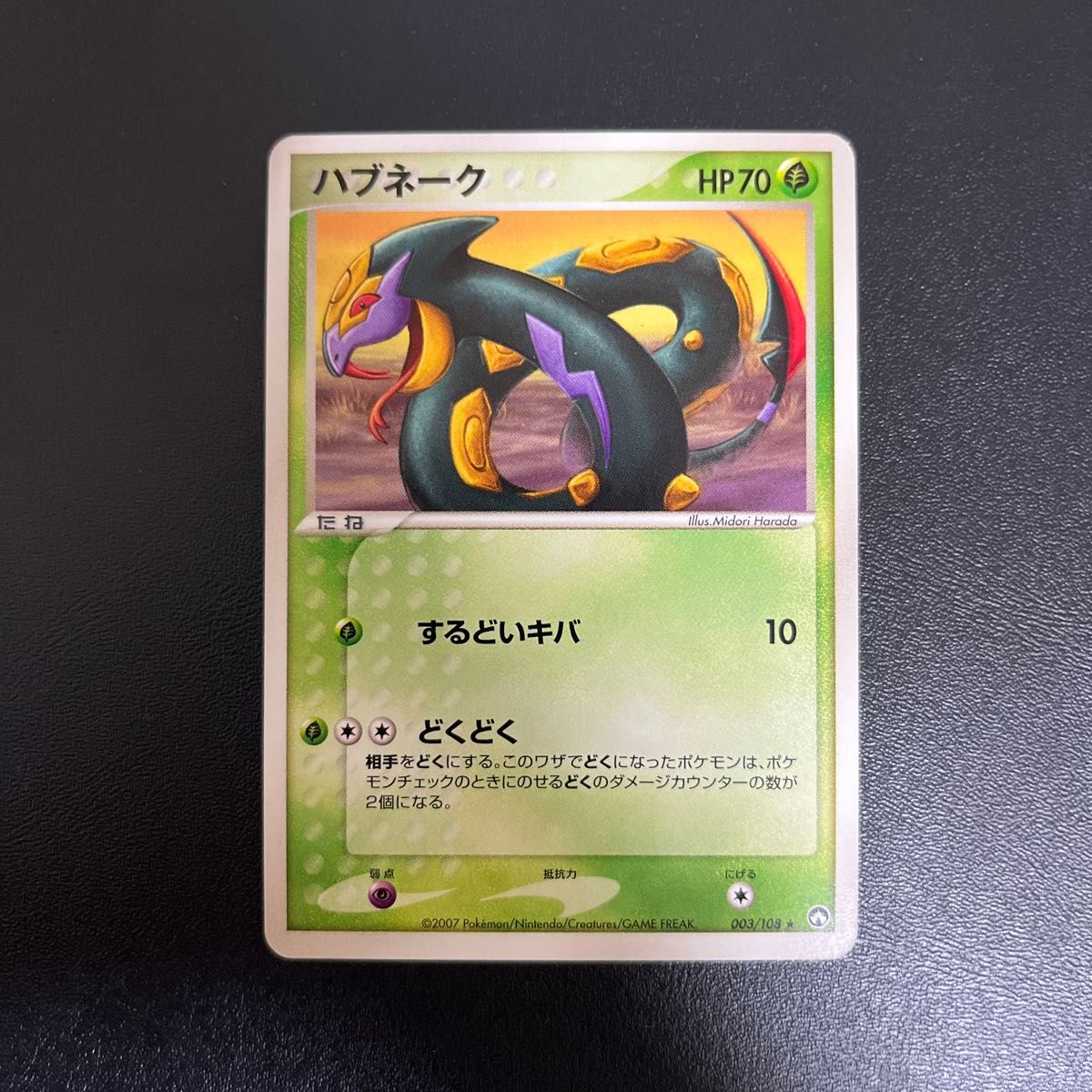 ポケモンカード ハブネーク ワールドチャンピオンズパック WCP ポケモンカード ハブネーク ワールドチャンピオンズパック WCP