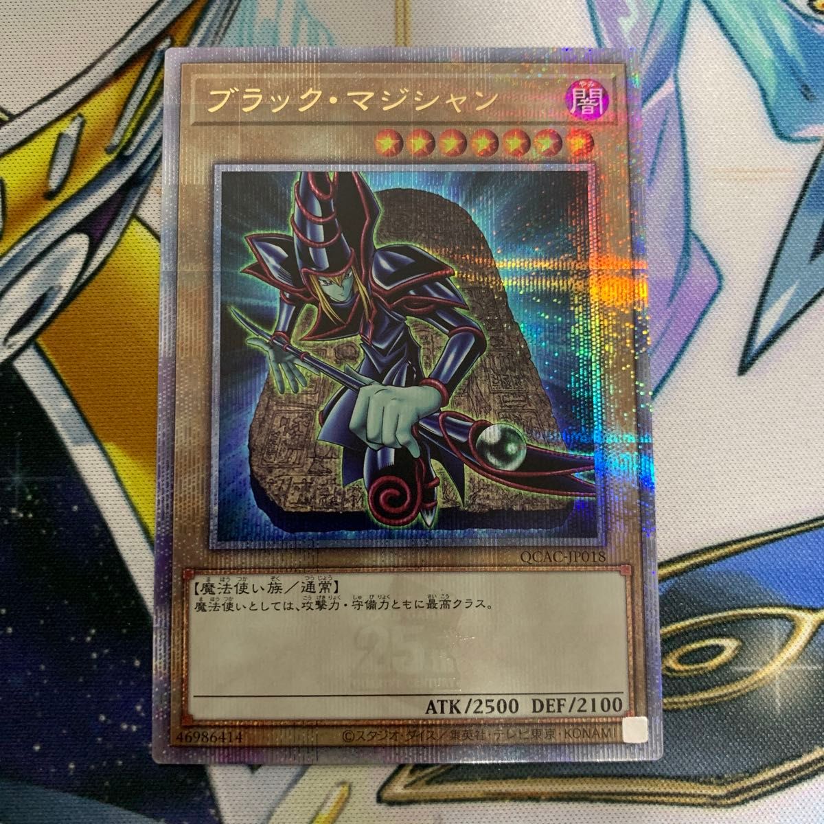 ブラックマジシャン 25thシークレット QCシク クオシク 絵違い ブラックマジシャン 25thシークレット QCシク クオシク 絵違い