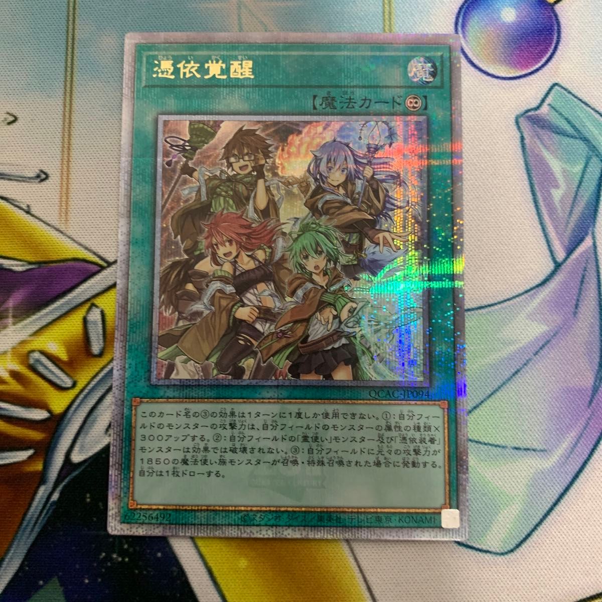 憑依覚醒 25thシークレット QCシク クオシク クォーター 憑依覚醒 25thシークレット QCシク クオシク クォーター