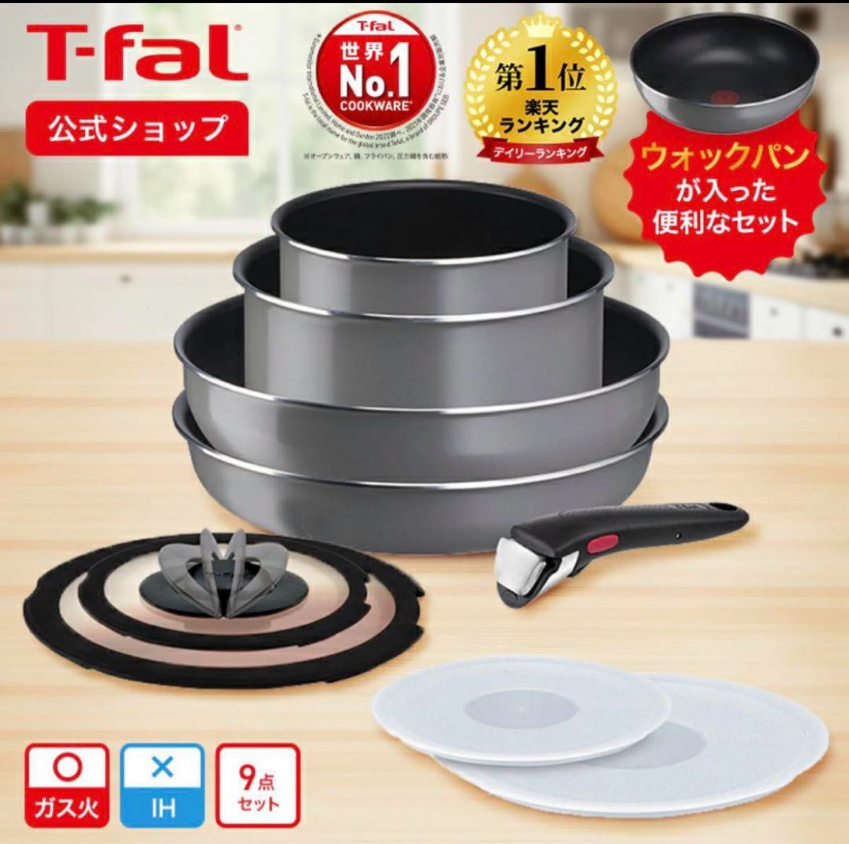ワンセット限定特価 ティファール ウォックパン フライパン ワンセット限定特価 ティファール ウォックパン フライパン