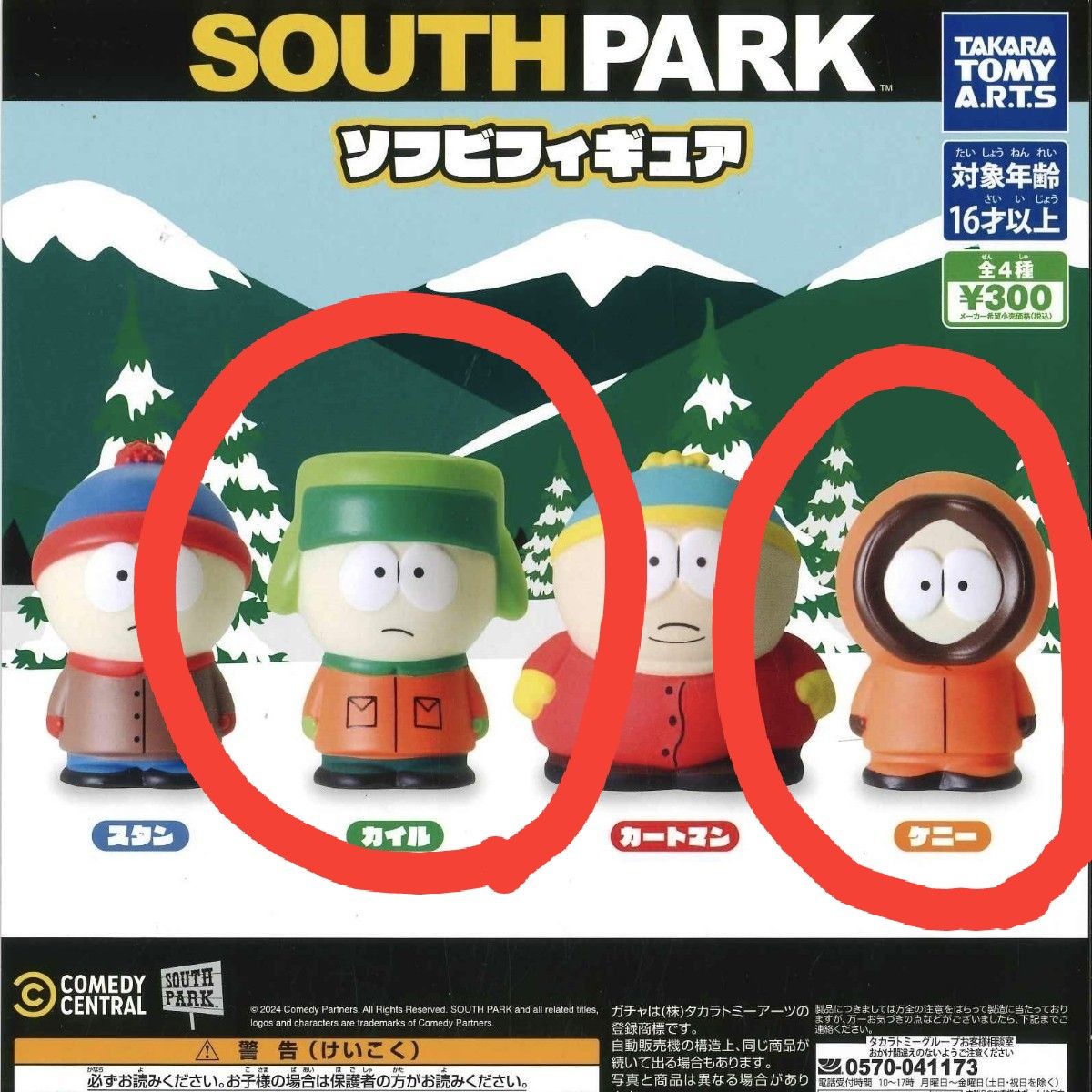 サウスパーク ケニー フィギュア 未開封 新品未開封】サウスパーク ソフビフィギュア カイル・ケニー