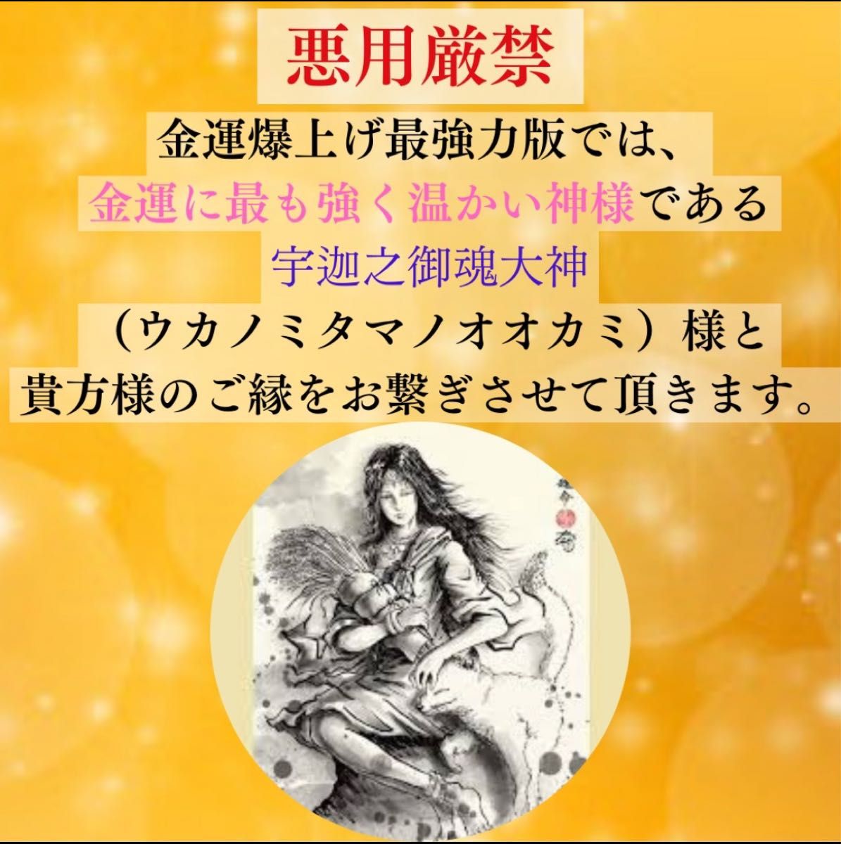 金運爆上げ】神繋ぎレイキヒーリング・御守り・金運UP 金運爆上げ】神繋ぎレイキヒーリング・御守り・金運UP