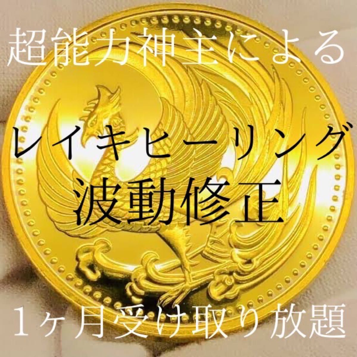 最強神主遠隔レイキヒーリング波動修正 1ヶ月結界ソルト付き 最強神主遠隔レイキヒーリング波動修正 1ヶ月結界ソルト付き