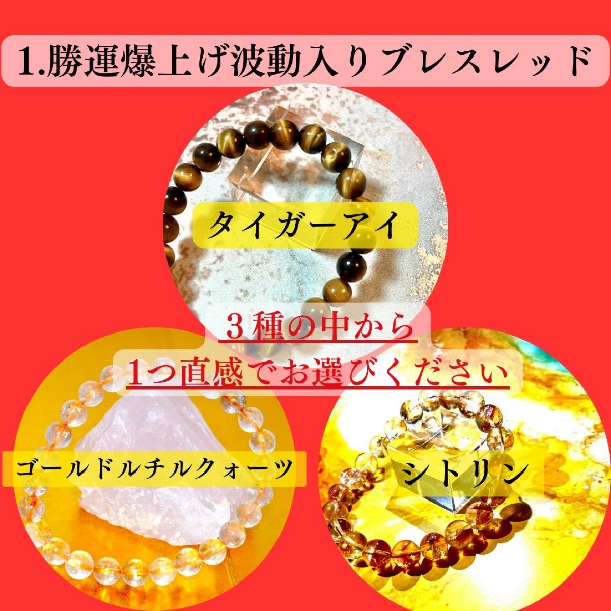 呪詛返し】神繋ぎレイキヒーリング・御守り・勝運UPブレスレッド 呪詛返し】神繋ぎレイキヒーリング・御守り・勝運UPブレスレッド