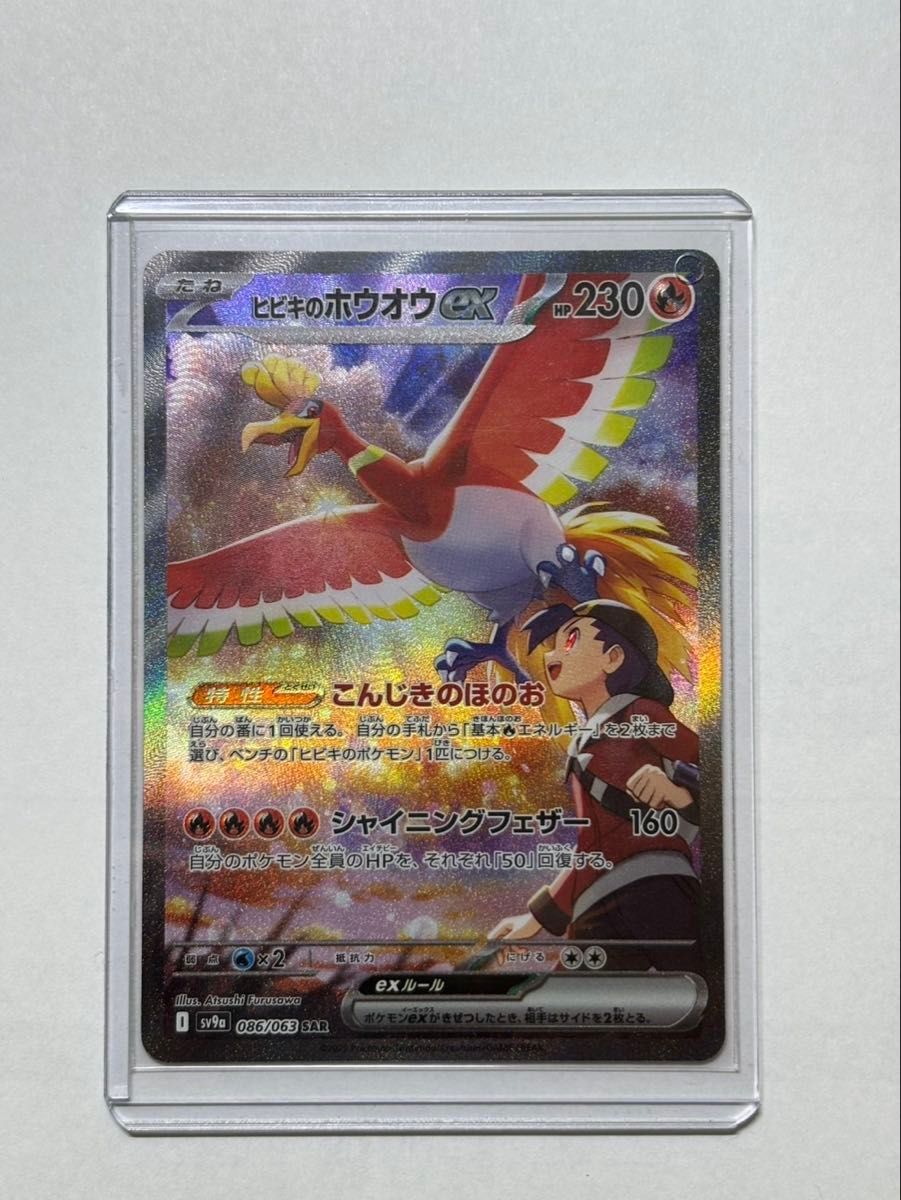 ポケモンカード ヒビキのホウオウex SAR|Yahoo!フリマ(旧 ポケモンカード ヒビキのホウオウex SAR|Yahoo!フリマ(旧