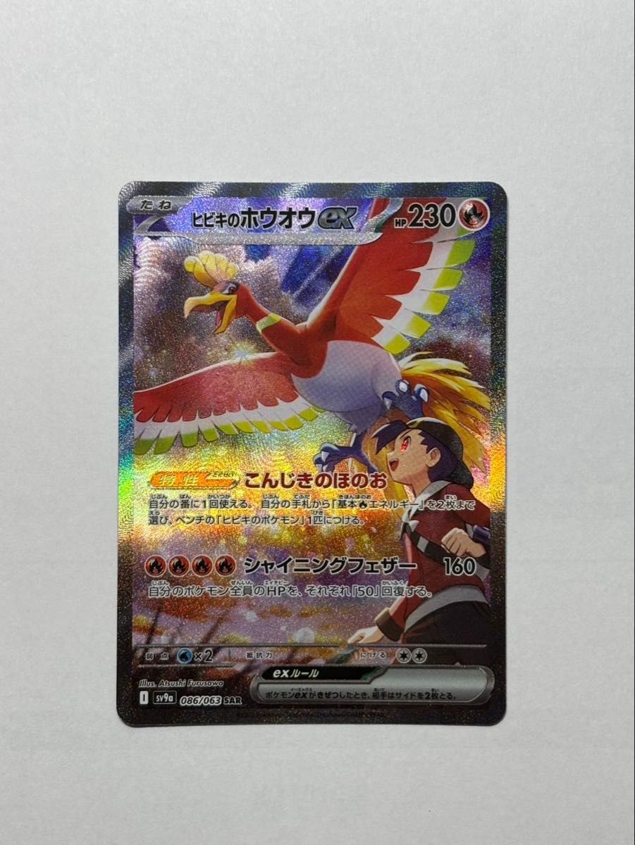 ポケモンカード ヒビキのホウオウex SAR|Yahoo!フリマ(旧 ポケモンカード ヒビキのホウオウex SAR|Yahoo!フリマ(旧