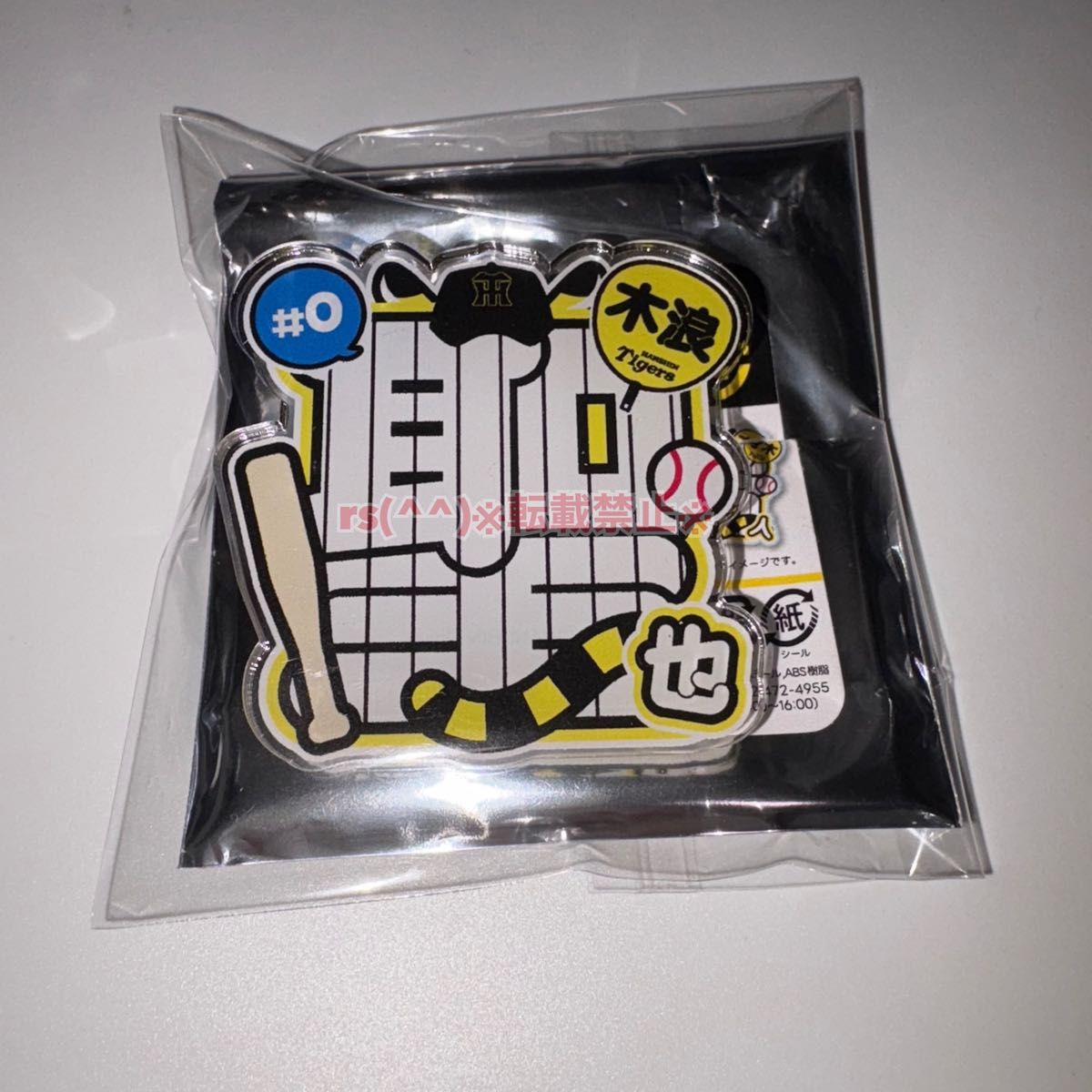 阪神タイガース 2025 シークレット ネームバッジ 木浪聖也 選手 阪神タイガース 2025 シークレット ネームバッジ 木浪聖也 選手