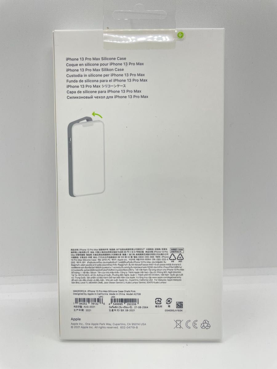 新品未開封】Apple純正 MagSafe対応 iPhone 13 Pro Max シリコン 新品未開封】Apple純正 MagSafe対応 iPhone 13 Pro Max シリコン