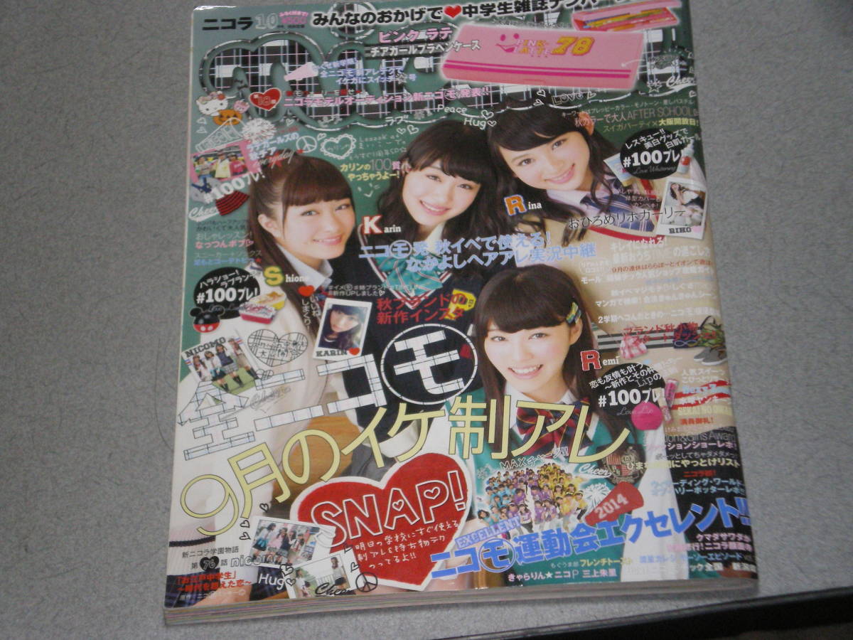 ヤフオク Nicola14 10sexy Zone中島裕翔sekai No Owari ヤフオク Nicola14 10sexy Zone中島裕翔sekai No Owari