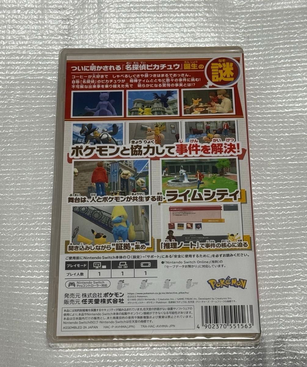 ポケモン 帰ってきた 名探偵ピカチュウ スイッチ 新品 未開封 ポケモン 帰ってきた 名探偵ピカチュウ スイッチ 新品 未開封