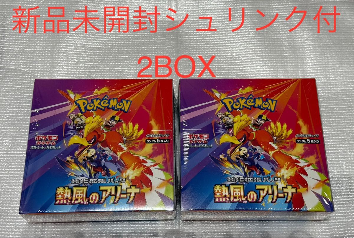 ポケモンカードゲーム 熱風のアリーナ 2BOX 新品 未開封 ポケモンカードゲーム 熱風のアリーナ 2BOX 新品 未開封