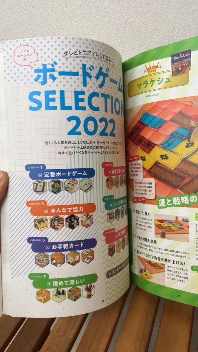 ボードゲーム総選挙2022 扶桑社ムック