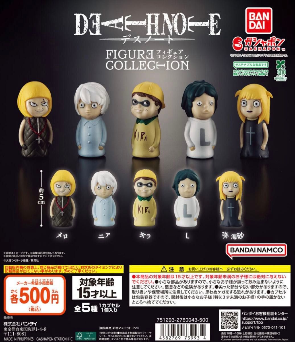 DEATH NOTE FIGURE COLLECTION 全5種セット|Yahoo!フリマ(旧 DEATH NOTE FIGURE COLLECTION 全5種セット|Yahoo!フリマ(旧