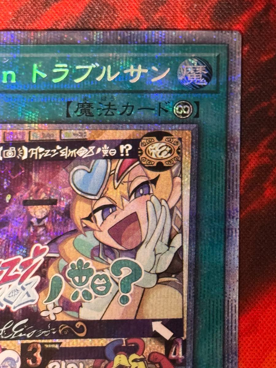 遊戯王 Live Twin トラブルサン プリシク プリズマ プリズマ 遊戯王 Live Twin トラブルサン プリシク プリズマ プリズマ
