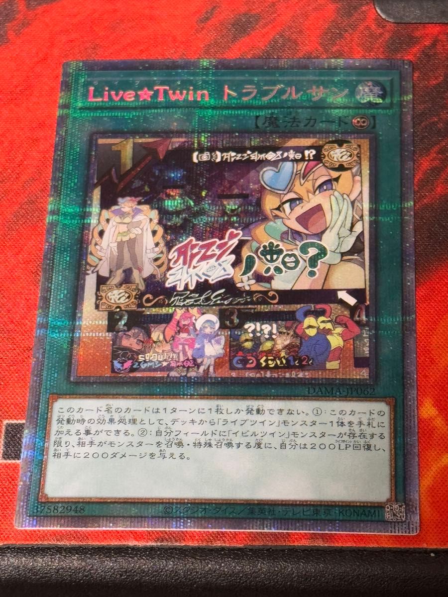 遊戯王 Live Twin トラブルサン プリシク プリズマ プリズマ 遊戯王 Live Twin トラブルサン プリシク プリズマ プリズマ