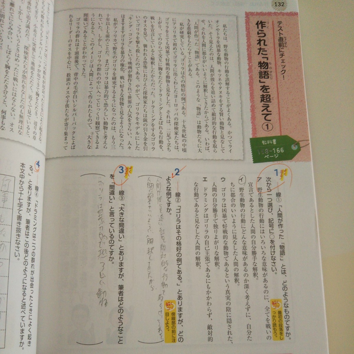 Paypayフリマ 教科書ガイド光村図書版完全準拠国語 中学３年 光村教育図書 中古