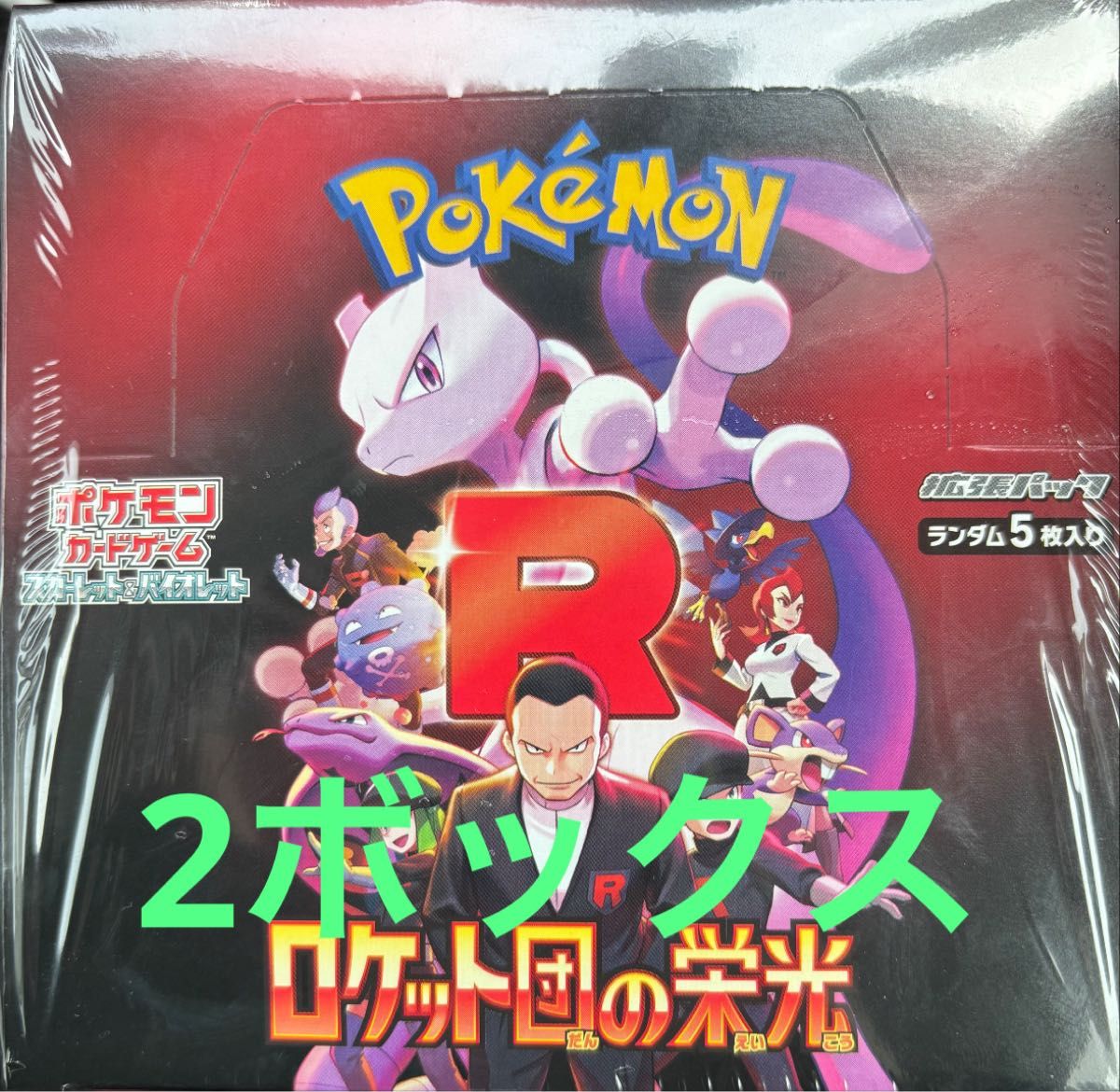 未開封 ポケモンカード ロケット団の栄光 2ボックス|Yahoo 未開封 ポケモンカード ロケット団の栄光 2ボックス|Yahoo