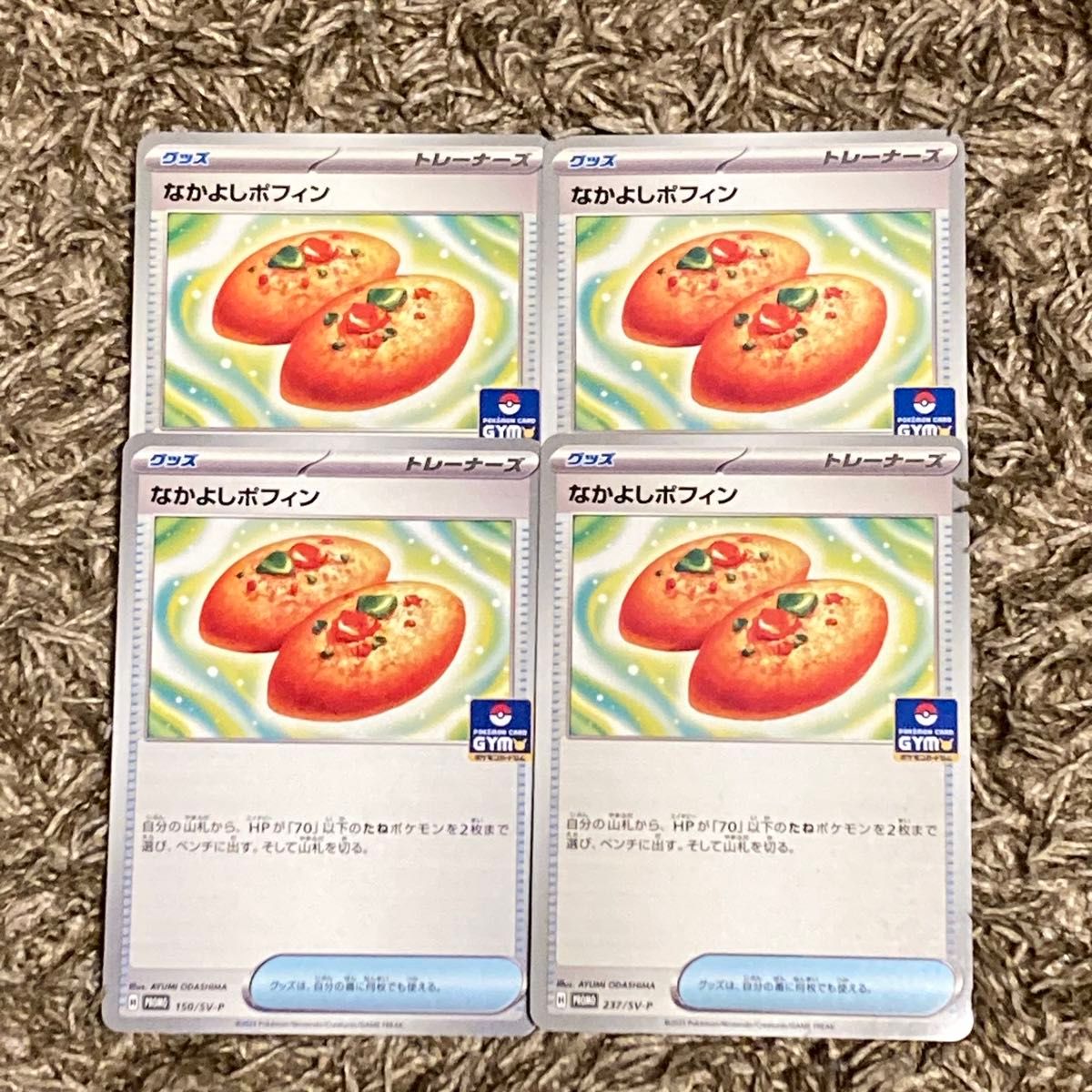 ハンカチ付き なかよしポフィン ジムプロモ 4枚セット ポケモン ハンカチ付き なかよしポフィン ジムプロモ 4枚セット ポケモン